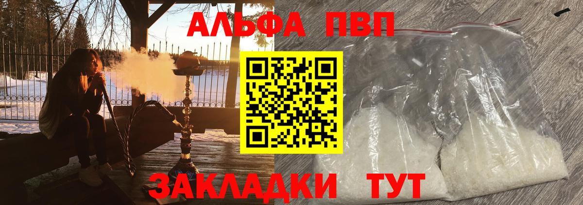 Alfa_PVP мука  Alfa_PVP Crystall  Вход с VPN  Мирный 
