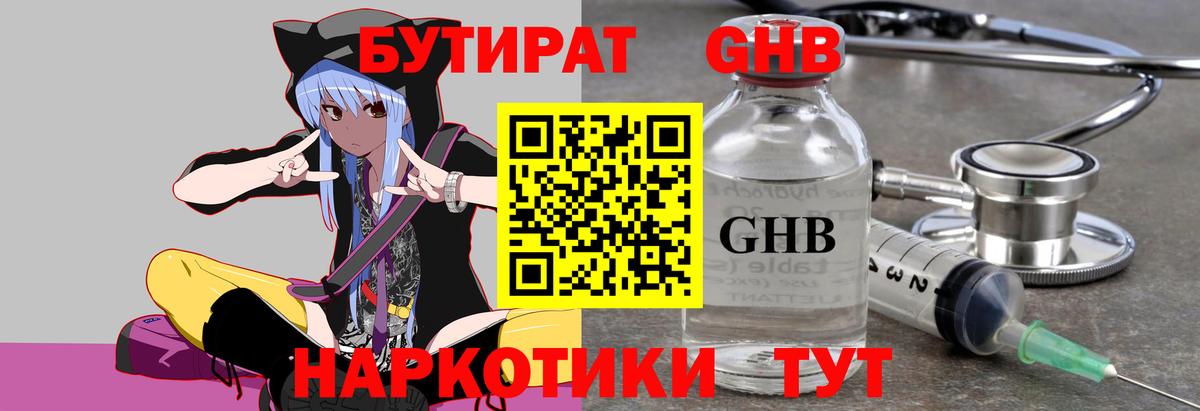 БУТИРАТ 99% Мирный