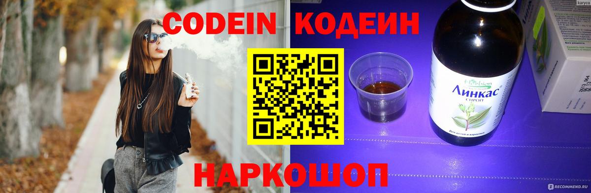 Мирный  Кодеиновый сироп Lean напиток Lean (лин)  Вход с VPN 