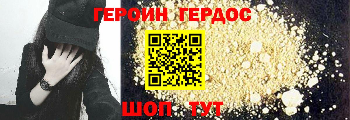 Героин белый  Вход с VPN  Мирный 