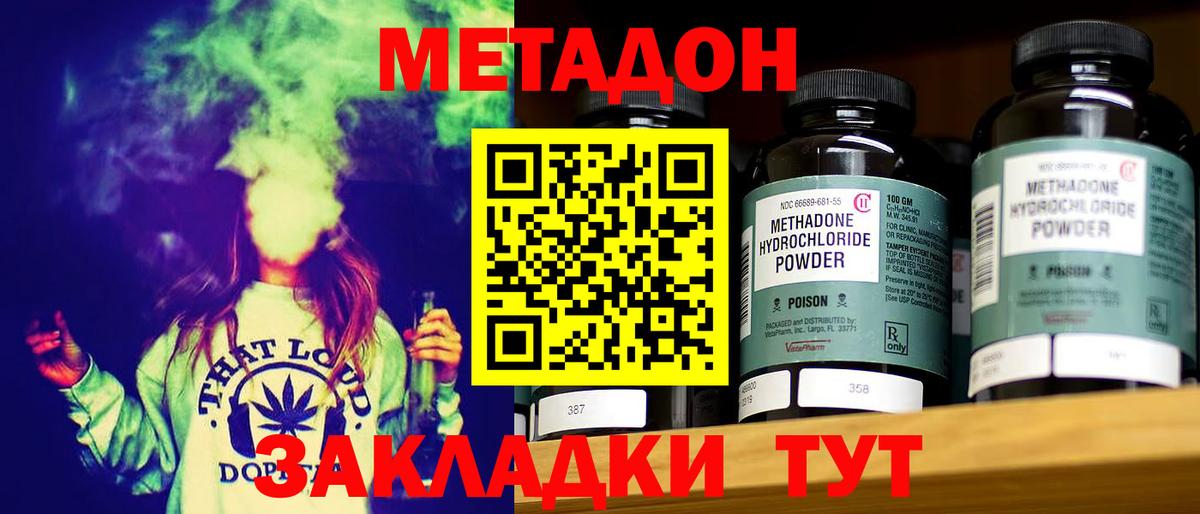 МЕТАДОН VHQ Мирный