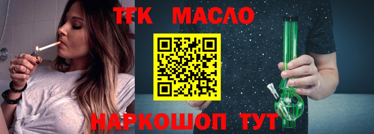 Дистиллят ТГК гашишное масло Мирный